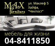 Мебель MAX