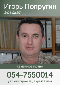 Адвокат в Крайот Игорь Попругин