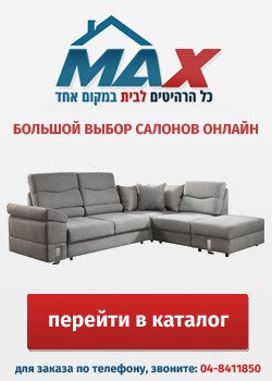 Мебель MAX