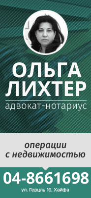 Адвокат-нотариус Ольга Лихтер
