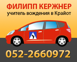 Учитель вождения Филипп Кержнер