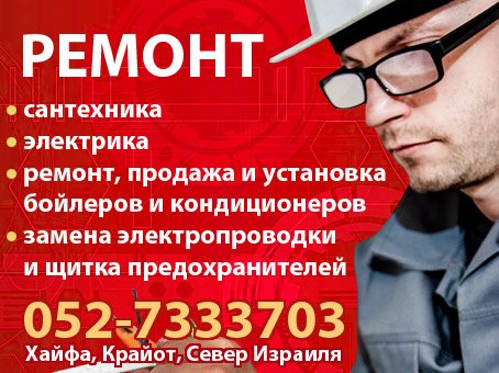 Ремонт квартир, электрик, сантехник, ремонт бойлеров, ремонт кондиционеров