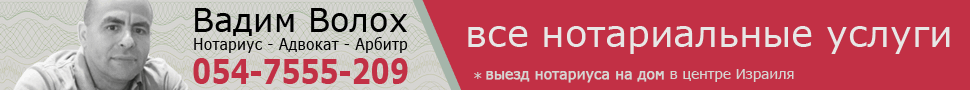 Нотариус Вадим Волох
