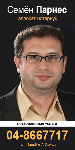 Адвокат - нотариус Семён Парнес