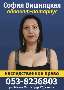 Адвокат-нотариус София Вишняцкая