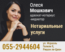 Адвокат-нотариус-медиатор Олеся Мошкович