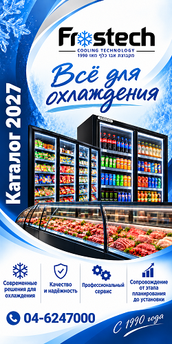 Холодильное оборудование